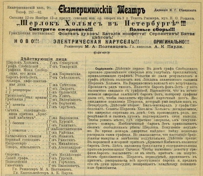 File:Obozrenie-teatrov-1906-11-12-sh-peterburg-cast-seversky.jpg