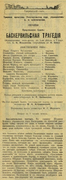 File:Obozrenie-teatrov-1914-07-25-p14-baskerville-tragedy-cast.jpg