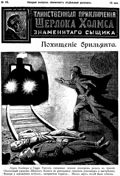 File:J-j-fisher-1907-1908-tainstvennyya-priklyucheniya-sherloka-kholmsa-znamenitago-zyshchika-49.jpg