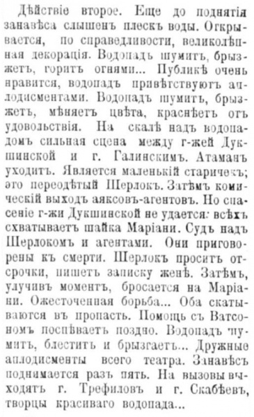 File:The-finnish-gazette-1907-02-19-marianis-revenge-review2.jpg