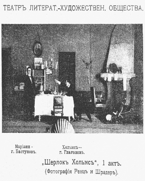 File:Theatre-and-art-1906-09-17-p580-sherlock-holmes-glagolin-stage.jpg
