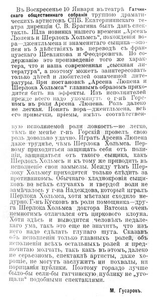 File:Tsarskoselskoe-delo-1910-01-15-p1-arsene-lupin-and-sherlock-holmes.jpg