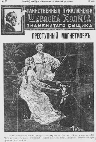 File:J-j-fisher-1907-1908-tainstvennyya-priklyucheniya-sherloka-kholmsa-znamenitago-zyshchika-50.jpg