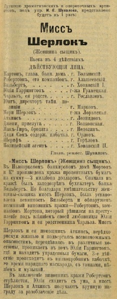 File:Obozrenie-teatrov-1907-07-28-p7-miss-sherlock-cast.jpg