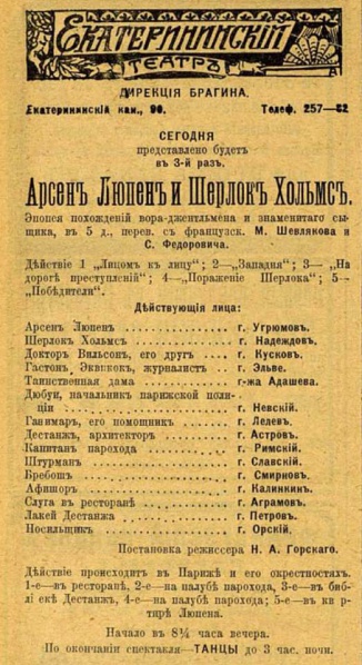 File:Obozrenie-teatrov-1910-01-03-arsene-lupin-and-sherlock-holmes-cast.jpg