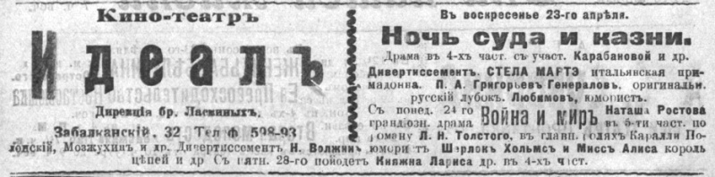 File:Obozrenie-teatrov-1917-04-23-24-p6-sherlock-holmes-and-miss-alice-ad.jpg