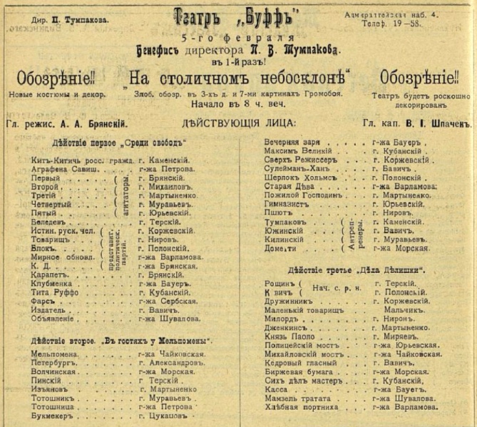 File:Obozrenie-teatrov-1907-02-04-05-p12-in-the-sky-of-the-capital-cast.jpg