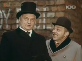 Holmes & Watson