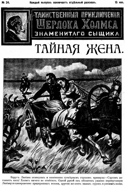 File:J-j-fisher-1907-1908-tainstvennyya-priklyucheniya-sherloka-kholmsa-znamenitago-zyshchika-24.jpg