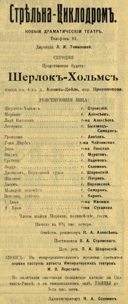 File:Obozrenie-teatrov-1912-05-24-p23-sherlock-holmes-cast.jpg