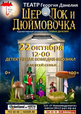 Theatre Near Finland (22 october 2017, St. Petersburg)