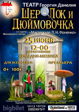 Pyor Fomenko Workshop Theater (25 june 2017, Moscow)