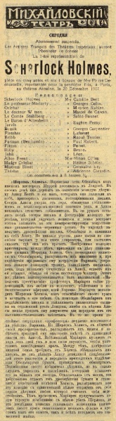 File:Obozrenie-teatrov-1913-11-09-p24-scherlock-holmes-cast.jpg