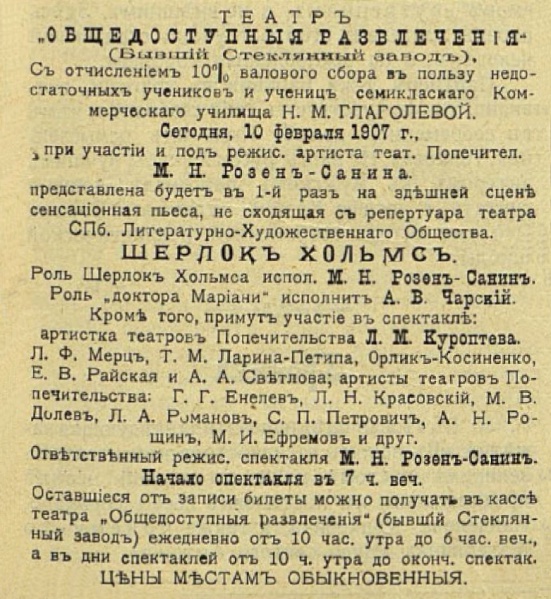 File:Obozrenie-teatrov-1907-02-10-p12-sherlock-holmes-ad.jpg