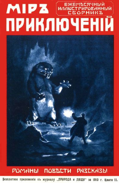 File:Adventure-world-ru-1910-n11.jpg
