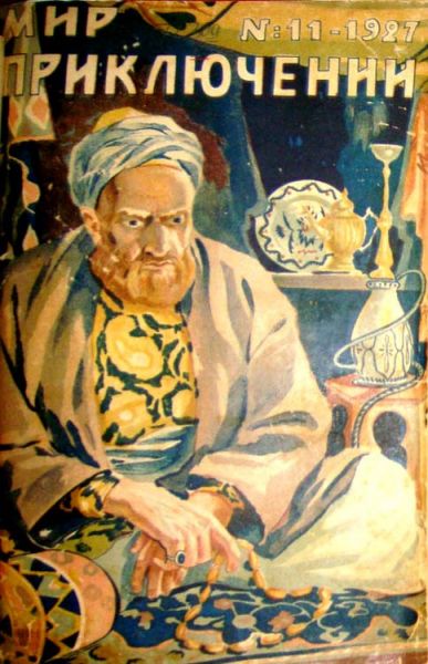 File:Mir-priklyucheniy-1927-n11.jpg