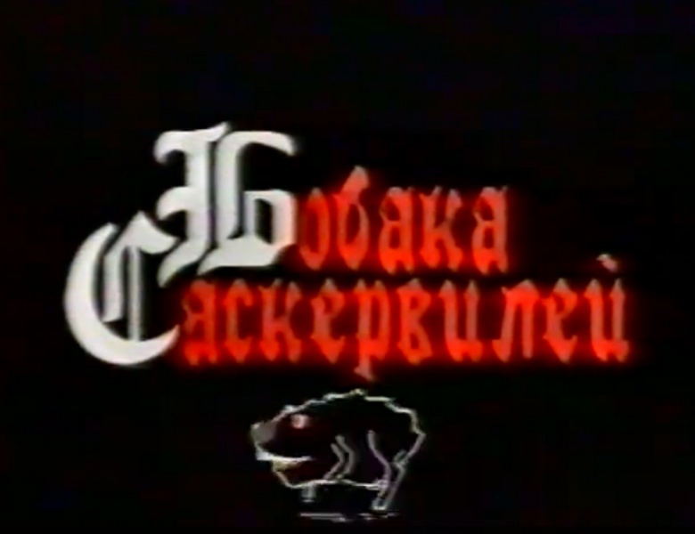 File:1998-bobaka-saskerviley-title.jpg