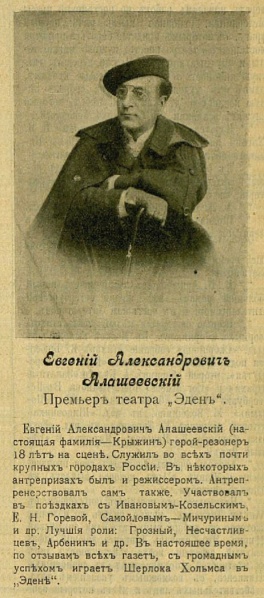 File:Obozrenie-teatrov-1907-07-31-p9-alasheyevsky-photo.jpg