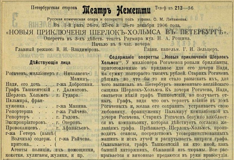 File:Obozrenie-teatrov-1906-12-18-p24-new-adventures-sh-peterburg-cast.jpg